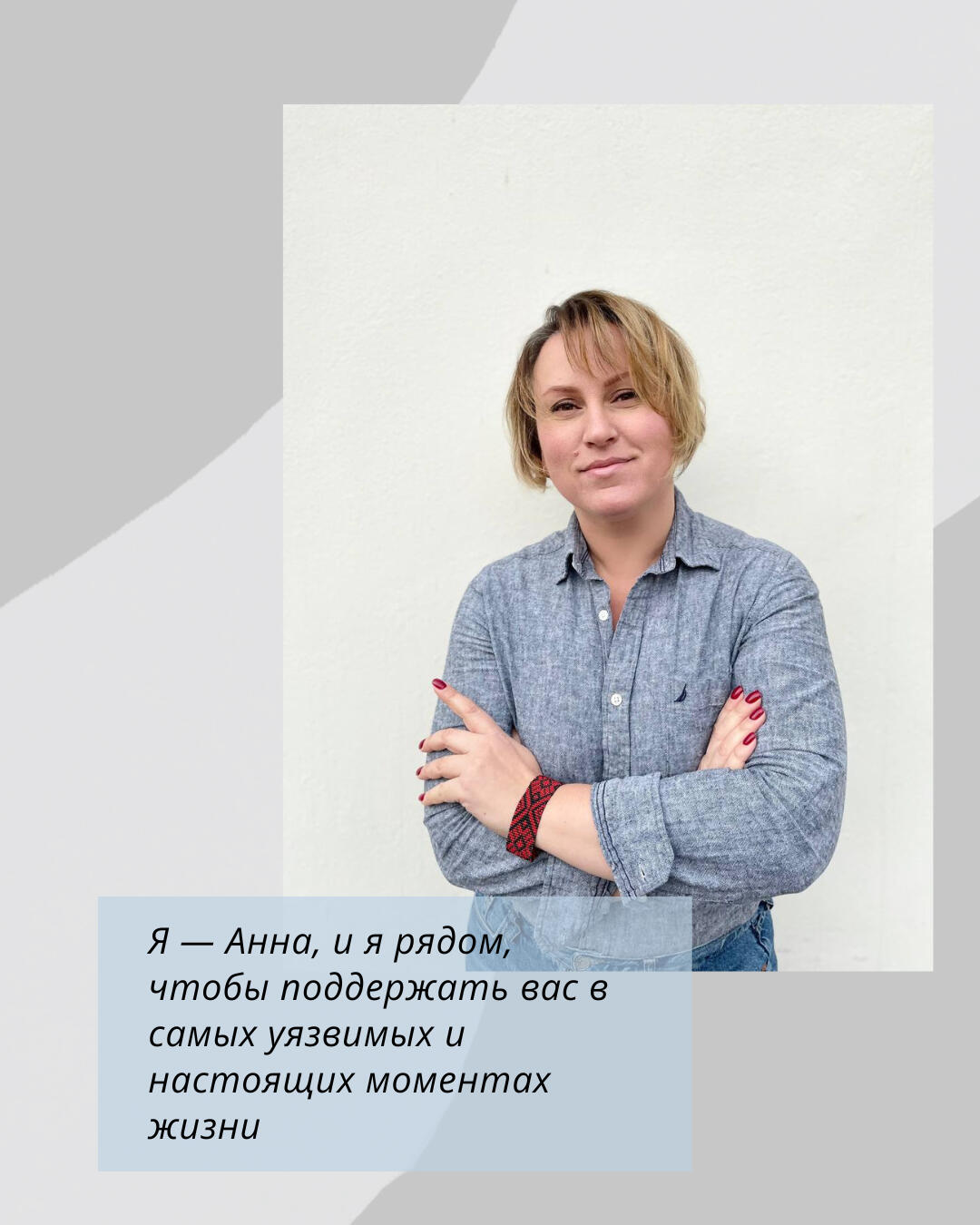 Анна Мирошниченко, психолог Анна Мирошниченко, психолог